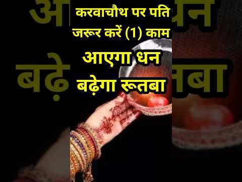 Karwa Chauth kab hai 2024। करवा चौथ व्रत कब है 2024 में। Karwa Chauth Kitni Tarikh Ko Hai 2024