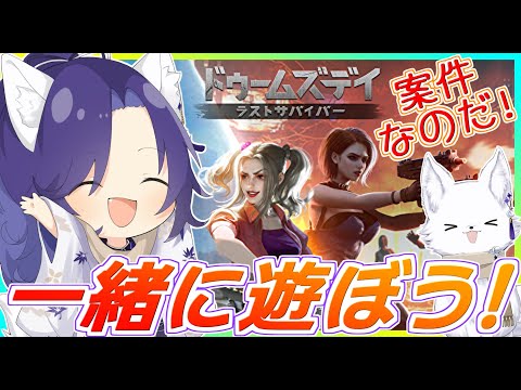 【ドゥームズデイ】まだまだ参加者募集中なのだ！色々イベントやってみる！【対抗戦】