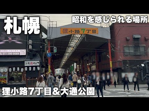 札幌中心部で昭和を感じられる場所、狸小路7丁目へ行く。新しい機材も買ってみた。