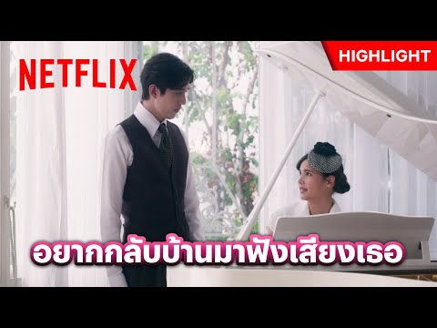 คุณพระรุกแรงมาก อนงค์จะทำยังไงดีนะ? - หนึ่งในร้อย | Netflix