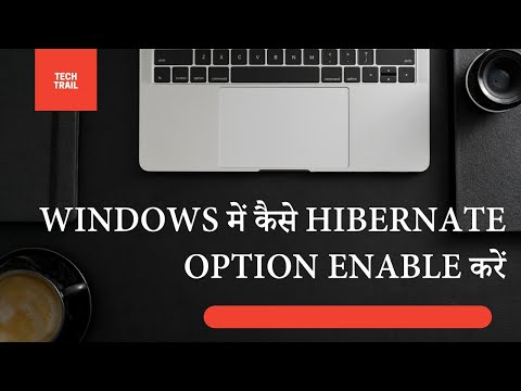 HOW TO HIBERNATE WINDOWS PC | कैसे हाइबरनेट करें विंडोज कंप्यूटर