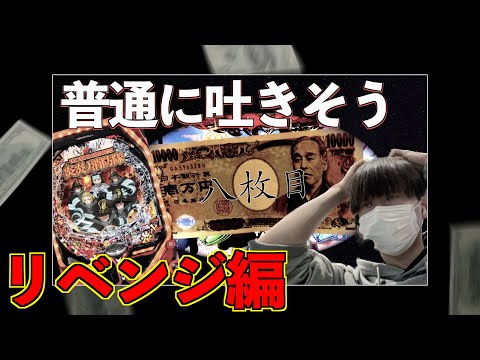 【P炎炎ノ消防隊】8万円を返してください。 | 田辺の実践動画#40 【パチンコ】