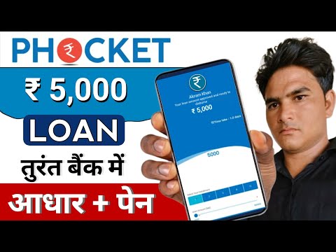 phocket loan app | phocket loan app review | phocket loan kaise le | Loan app fast approval