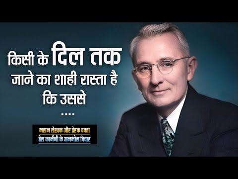 महान लेखक और प्रेरक वक्ता डेल कार्नेगी के अनमोल विचार | Inspiring Quotes By Dale Carnegie | 11.ai