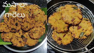 sanaga pappu masala garelu recipe in telugu/ how to prepare masala garelu