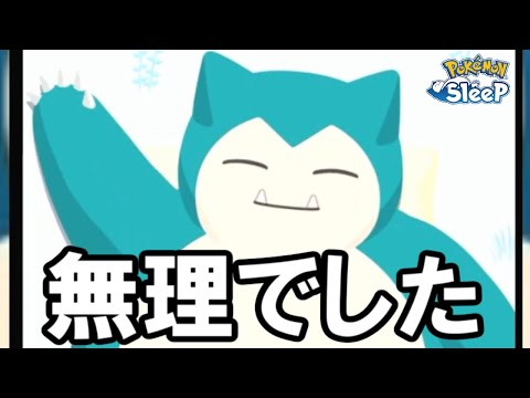 マニューラなんていませんでした。【ポケモンスリープ】