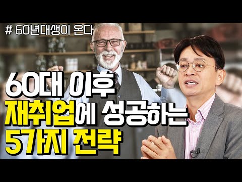 워런 버핏이 세계 5위 부자가 될 수 있었던 비법 - 꼬꼬독#100 60년대생이 온다