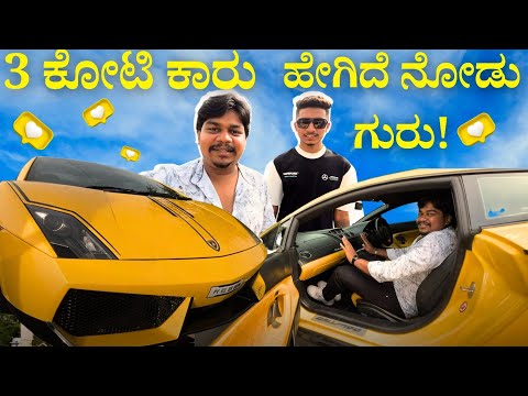 3 ಕೋಟಿ ಕಾರು..🤩 | ಮೈಸೂರ್ ನಲ್ಲಿ ಈ Lamborghini ದೇ ಹವಾ..😎 | Likhith Shetty Vlogs