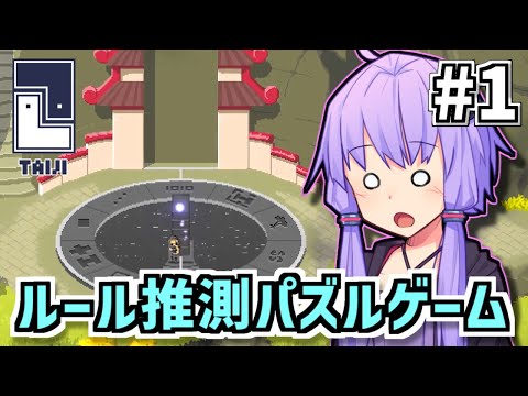 ゆかりのパズルたいじ #1【Taiji】