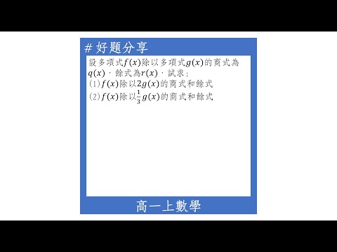 【高一上好題】除法原理