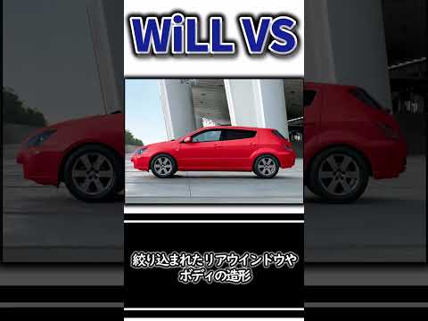 【斬新】新時代のクルマだったトヨタ・WiLLシリーズ#shorts