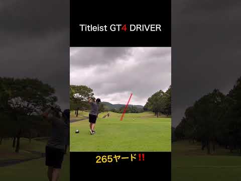 Titleist GTドライバー　265ヤード！　ヘッドスピード45前後のアマチュアが打ってみた！