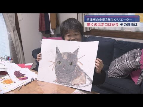 静岡・沼津市の中学２年生女子は「ネコの絵クリエーター」　ネコの絵でみんなを元気に！