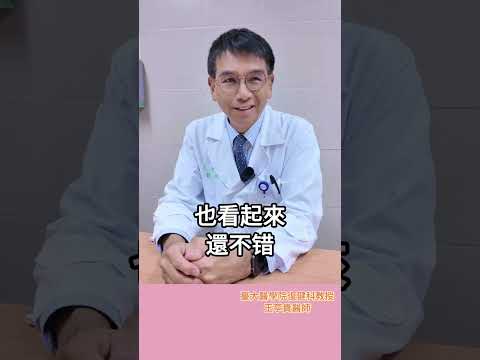 【老年人跌倒！原來72小時是關鍵！】臺灣大學醫學系復健科教授王亭貴醫師認為老年人跌倒撞到頭，要特別注意這件事。 #老年生活  #老年健康  #跌倒  #頭痛  #腦震盪