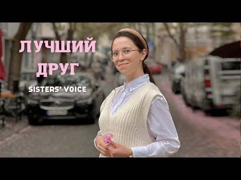 ИИСУС - ЛУЧШИЙ ДРУГ || Тимошенко К.