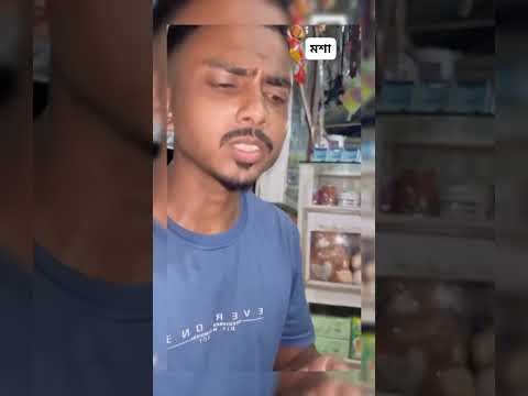 কিরে মারলিকে রে 😁#shortvideo #subscribe #funny #funnymemes