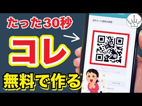 スマホでQRコードを作成！SNSやWebサイトも簡単QRコード化✨印刷もOK！