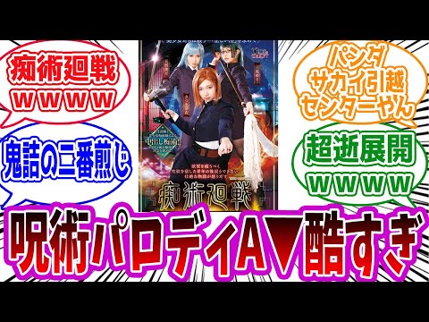 【呪術廻戦】「【悲報】呪術廻戦のA▼さすがに酷すぎる」に対する読者の反応集