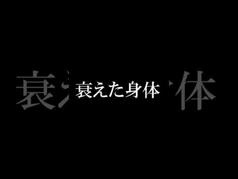 僕のヒーロー願望2〜諦めたらそこで世界終了ですよ〜　#shorts #演技指導 #役者 #舞台俳優 #舞台 #芝居 #俳優