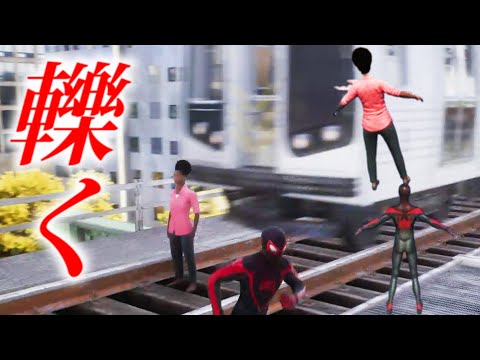 ”バグの権化、ファーガソン先生” VS 電車に轢かれる【スパイダーマン２】