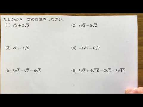 2021 3学年 2章 2節 根号のついた式の加法・減法