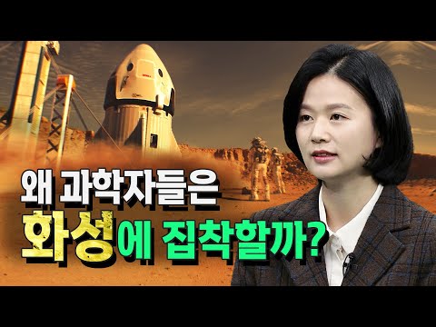 왜 과학자들은 화성에 집착할까? 가면 잘 살 수 있을까? 미지의 세계로 일론머스크 @방송대지식  우주 | 행성 | 은하 | 과학 | 인문 | 교양