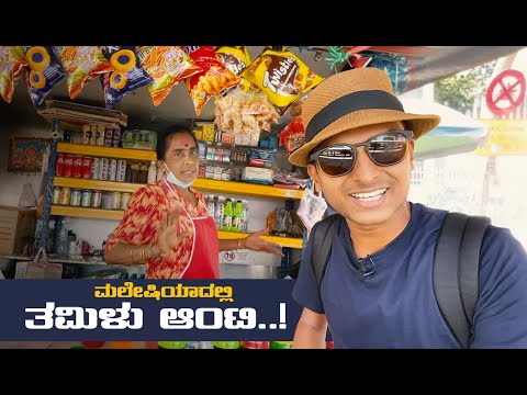 ಮಲೇಷ್ಯಾದ ವಿಶ್ವಪ್ರಸಿದ್ಧ ಬಟು ಕೇವ್ ಒಳಗೆ ಏನಿದೆ?😍 | Indians in Malaysia | Batu Caves | Dr Bro