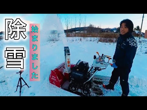 【ヤンマー除雪機】ついに始まりました…