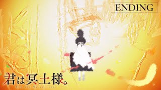 TVアニメ「君は冥土様。」EDノンクレジット映像｜2024年10月5日（土）より好評放送中