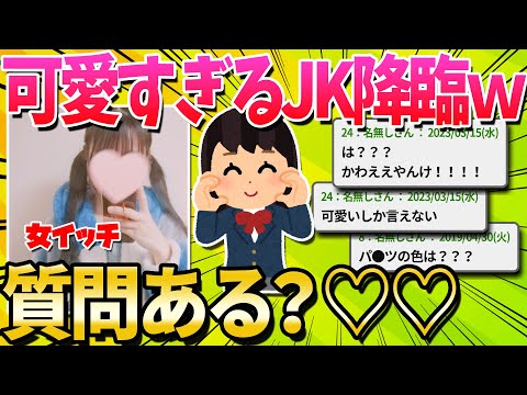 【2ch面白いスレ】バスケ部マネージャーのJK2やけど質問ある？【ゆっくり解説】