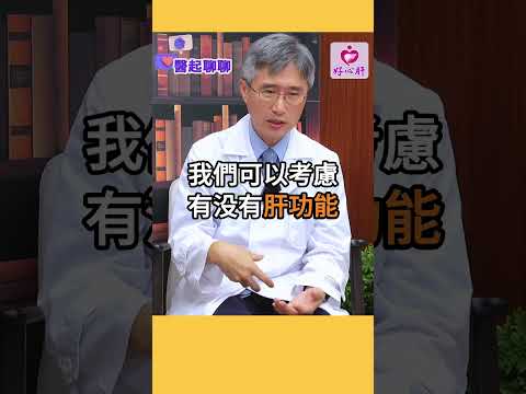 【蜘蛛痣=肝不好？】長得跟蜘蛛一樣的痣是代表什麼意思？看看醫師怎麼說！更多內容請看《醫起聊聊》，本次邀請到好心肝皮膚科陳昭旭醫師與家醫科楊佳容醫師深度對談痣的面面觀。 #痣  #皮膚癌  #面相學