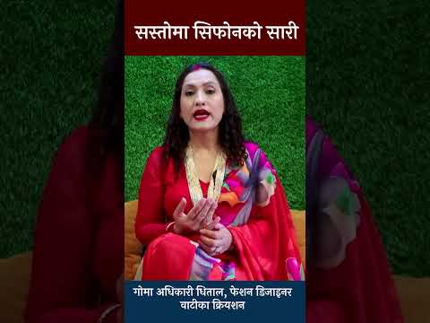 सारी किन्दा झुक्कीनुहोला#teejsaree #harekpost