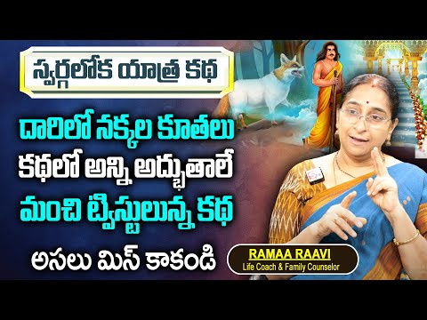 Ramaa Raavi Kings Story || Ramaa Raavi Bedtime Stories || Ramaa Raavi Moral Stories || SumanTV Women