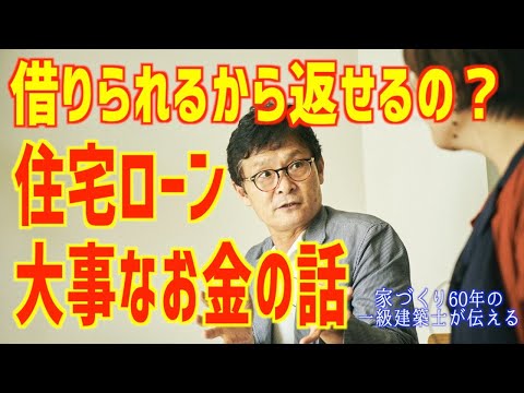 間違った住宅ローンの組み方でオーバーローンの結果　残債難民になってしまう｜名古屋の工務店、国松工務店ではお金の事をしっかり打ち合わせします