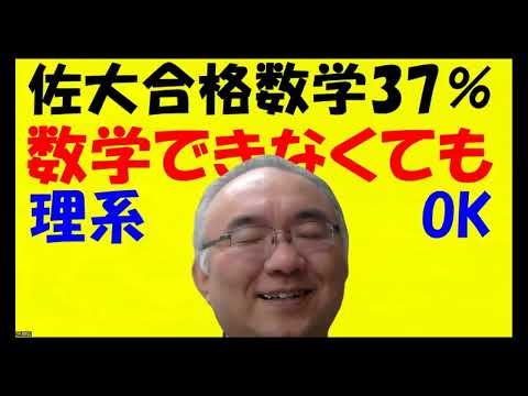 1641.【佐賀大学理工学部に数学37.5％で合格！】数学ができなくても理系に行って良い！！ⅠA37点、ⅡB38点で佐賀大学理工学部に合格できるJapanese university entrance