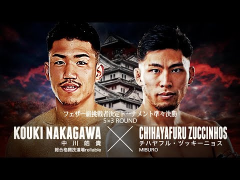 7月7日開催！ GLADIATOR 027での中川皓貴 vs チハヤフル・ズッキーニョスの戦いに注目！