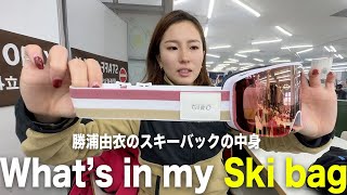 女性必見！スキー女子のこだわりのカバンの中身を大公開！