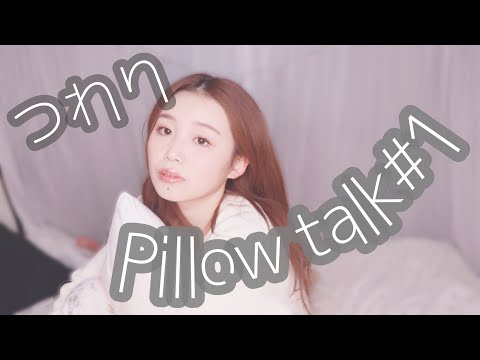 つわり中に食べてたもの,つわり中に撮った動画もシェアします Pillow talk#1