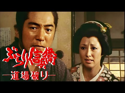 時代劇  ぶらり信兵衛道場破り FULL HD#05-06-07| 時代劇スペシャル 2024