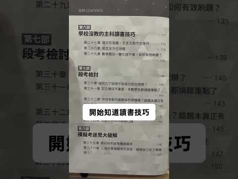 高中讀書方法，新書好評推薦！