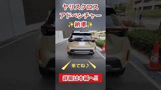 新旧ヤリスクロス比較はココ☝️他にもカー用品や他車の情報を発信中!! #新型ヤリスクロス #ヤリスクロス #yariscross #トヨタ #toyota #2024新型 #新車