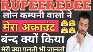 RupeeRedee Account Close // Rupeeredee Account Permanent Lock // Rupeeredee ने मेरा अकाउंट बंद क्यों