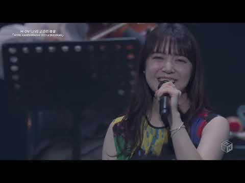 mone 2023武道馆ライブ5白い泥|に白石萌え音    MONE 2023 武道馆演唱会 ５ 白い泥｜上白石萌音