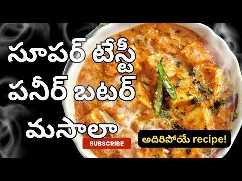 How To Make Paneer Butter Masala | Paneer Butter Masala Cooking in Telugu | Saira's Kitchen