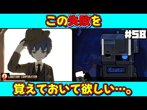 【 lobotomy corporation ＃58 】コーヒー好きなケセドくんとは気が合いそうだ。VSケセド：コア抑制（後半）【 ロボトミー コーポレーション 実況 】