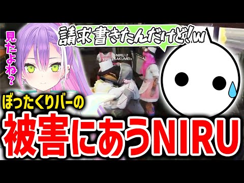 ラプ様の推しに会いに行ったらぼったくりバーの被害にあうNIRU【切り抜き/VCRGTA2/スト鯖GTA】