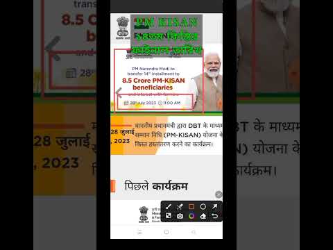 PM kisan 14th installment 2023ll#shorts #shortvideo #youtubeshorts