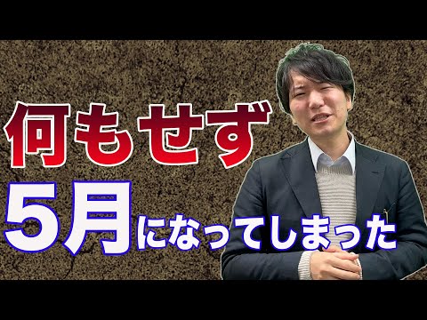 5月から始めても、1か月で内定を取れる就活の進め方