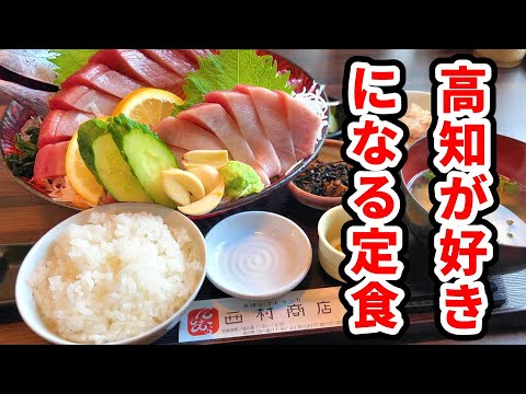 孤独のスマガツオ【西村商店】高知県高知市