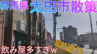 太田市ってどんな街? 駅前が飲み屋とSUBARUだらけだった！【群馬県第3の都市】